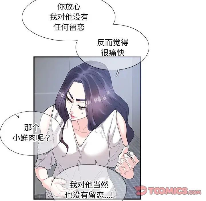 《这难道是命中注定》漫画 第24話