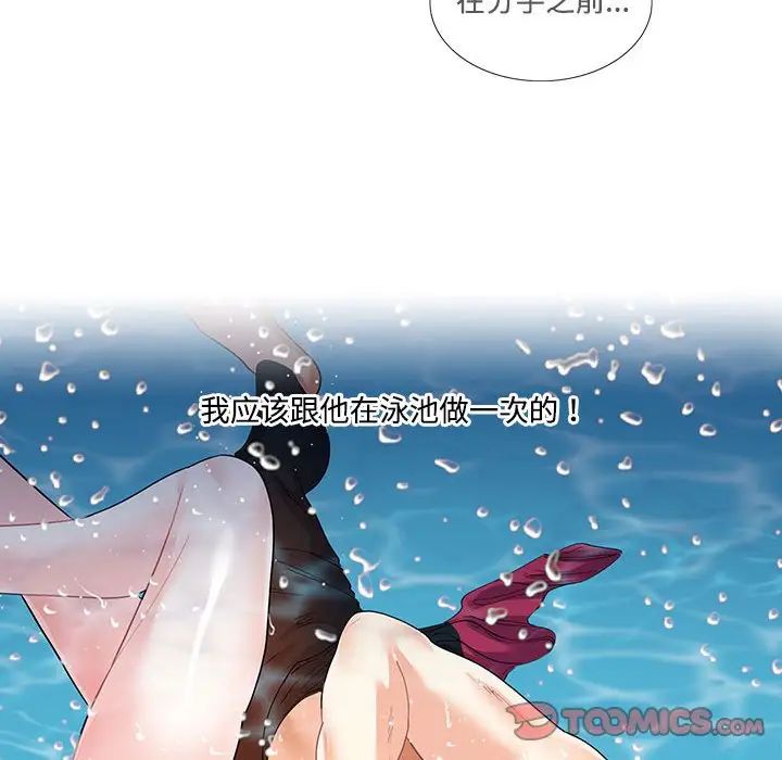 《这难道是命中注定》漫画 第24話