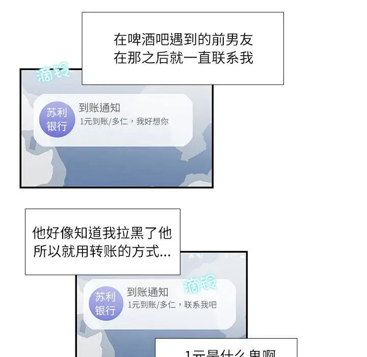 《这难道是命中注定》漫画 第24話