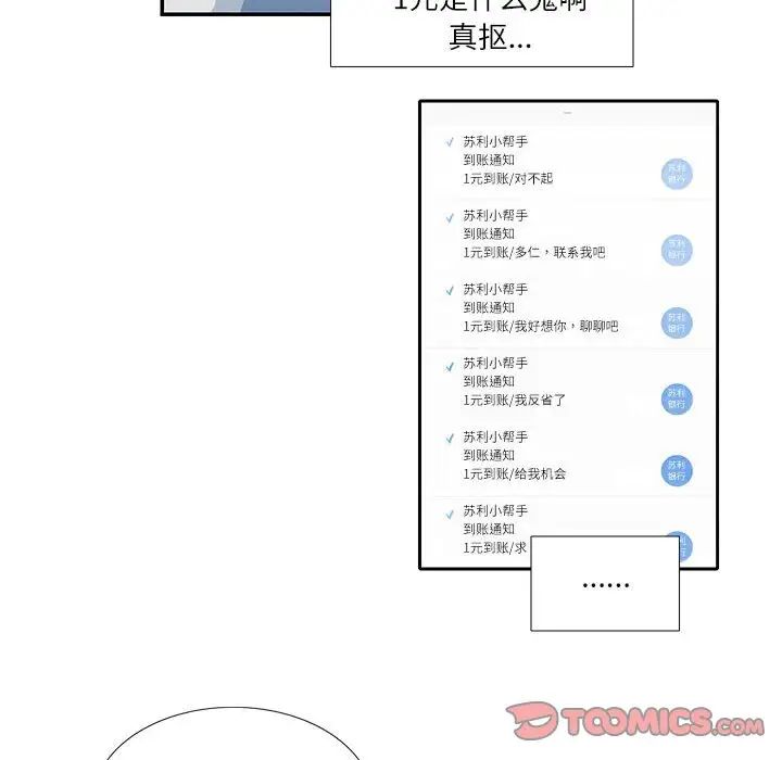 《这难道是命中注定》漫画 第24話