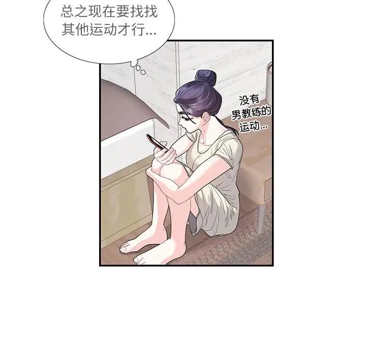《这难道是命中注定》漫画 第24話
