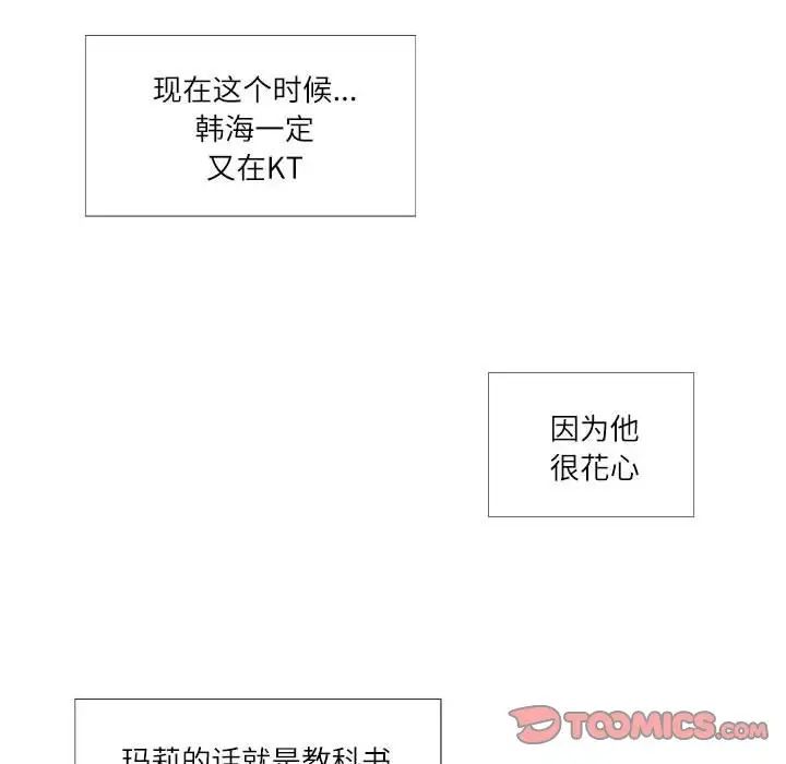 《这难道是命中注定》漫画 第24話