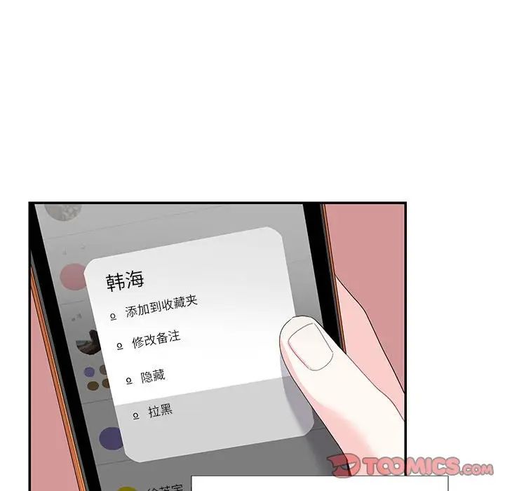 《这难道是命中注定》漫画 第24話