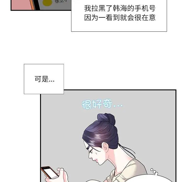 《这难道是命中注定》漫画 第24話