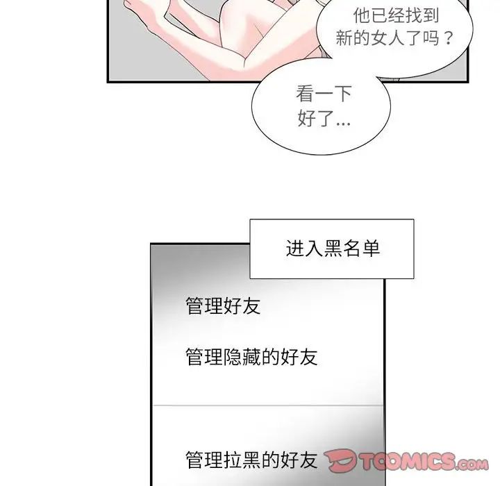 《这难道是命中注定》漫画 第24話