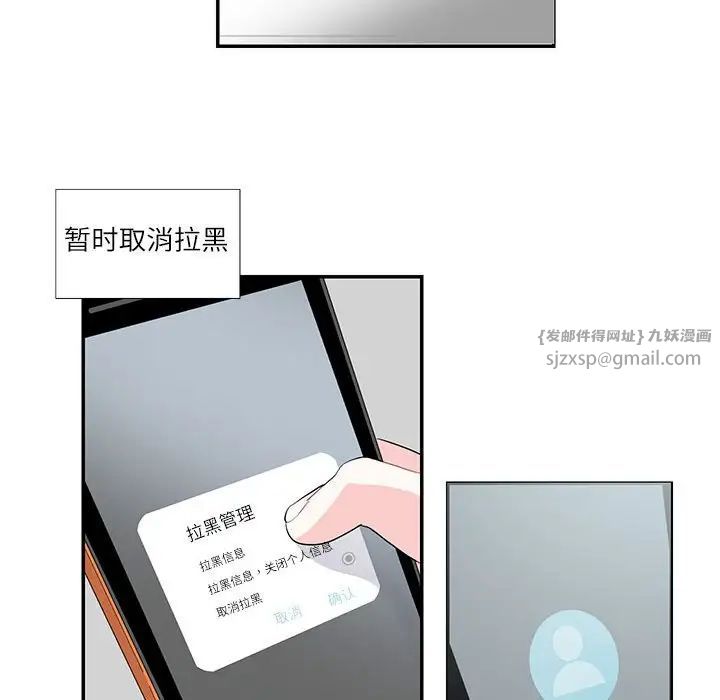 《这难道是命中注定》漫画 第24話