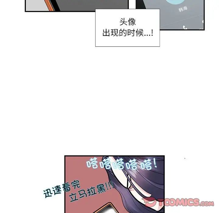 《这难道是命中注定》漫画 第24話