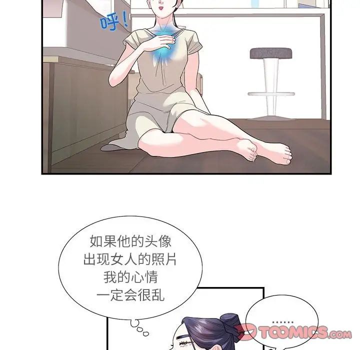 《这难道是命中注定》漫画 第24話
