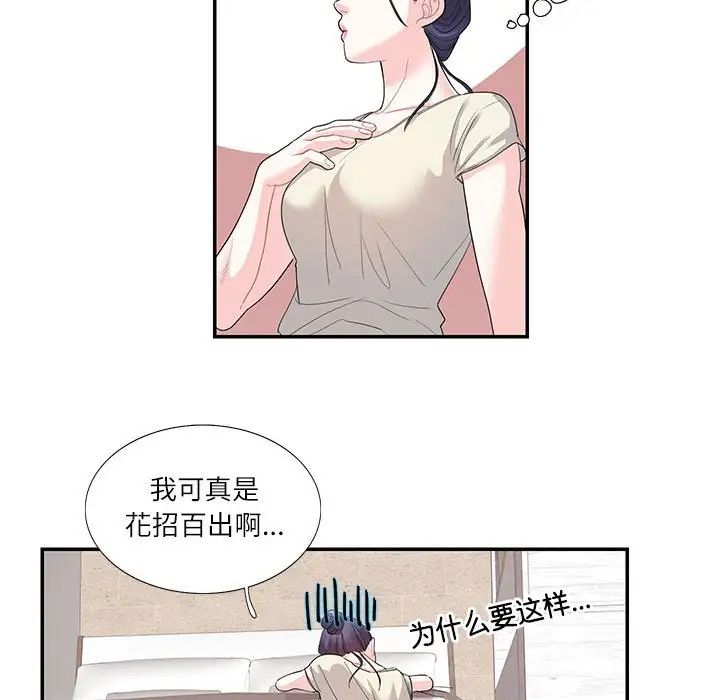《这难道是命中注定》漫画 第24話