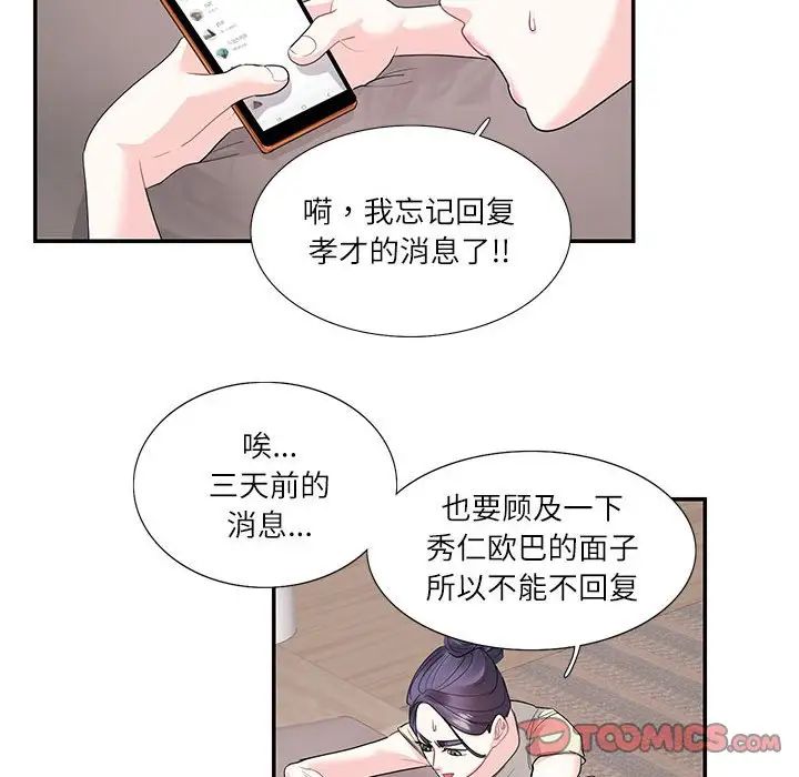 《这难道是命中注定》漫画 第24話
