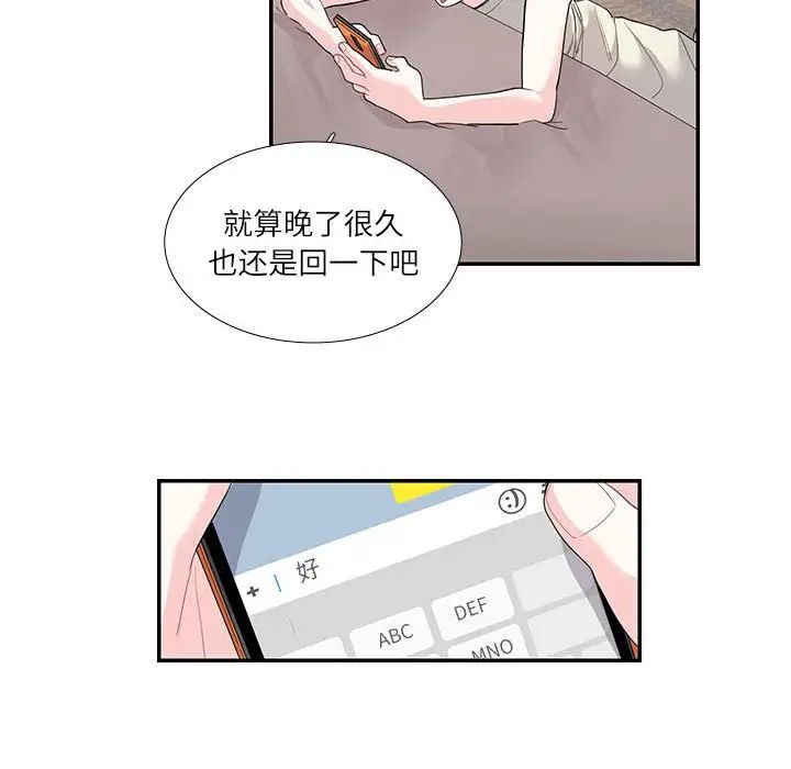 《这难道是命中注定》漫画 第24話