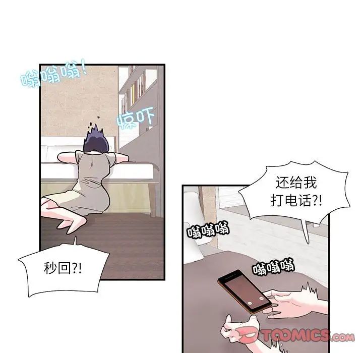 《这难道是命中注定》漫画 第24話