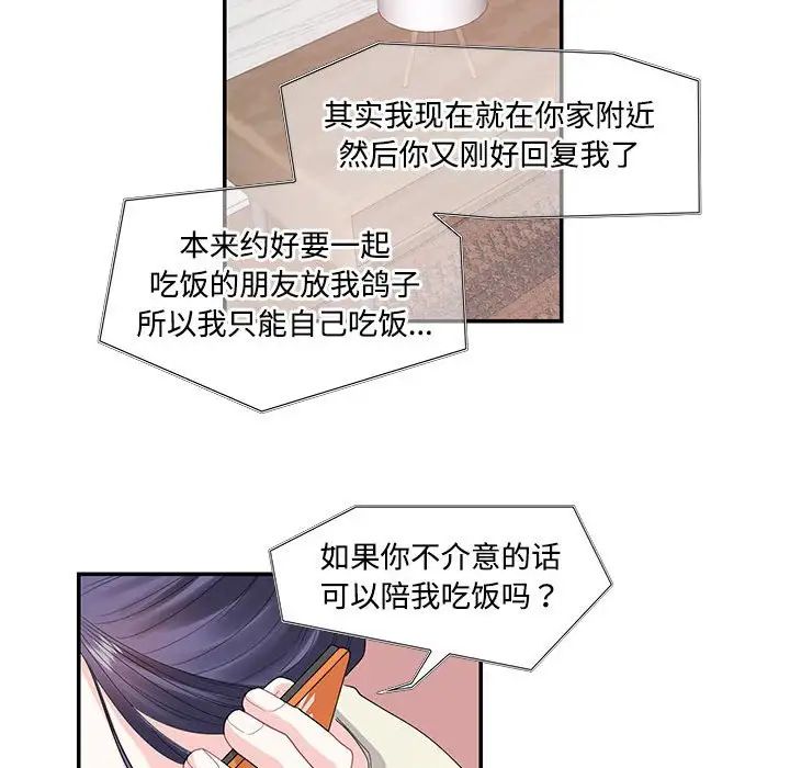 《这难道是命中注定》漫画 第24話
