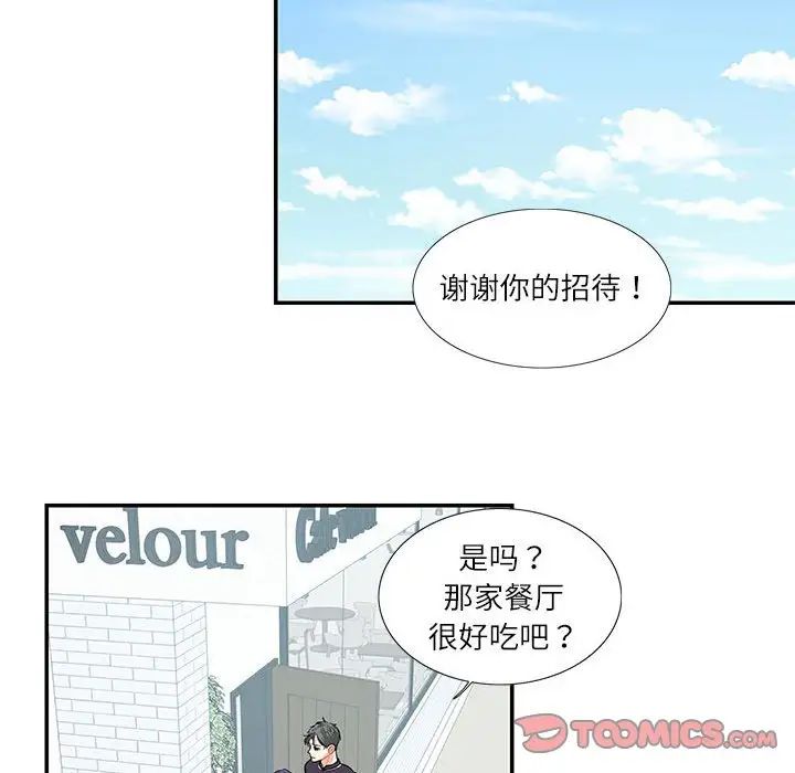 《这难道是命中注定》漫画 第24話