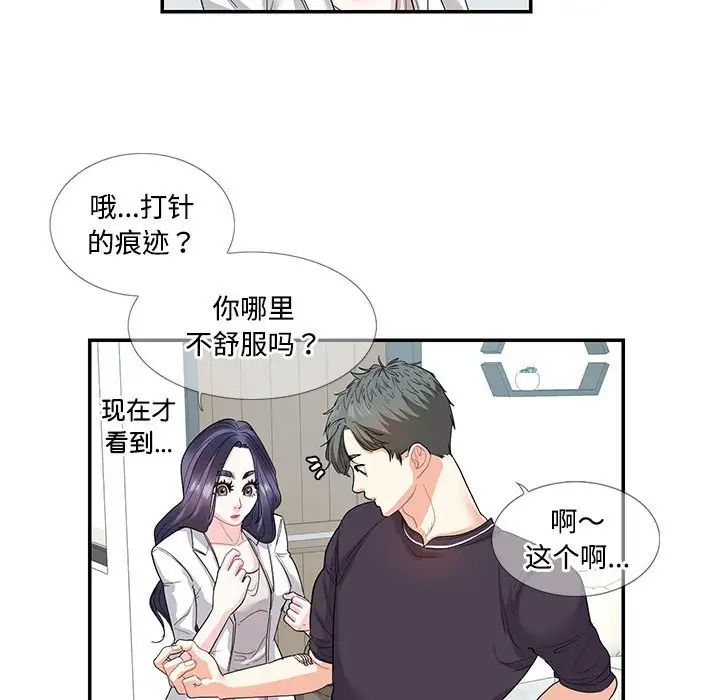 《这难道是命中注定》漫画 第24話