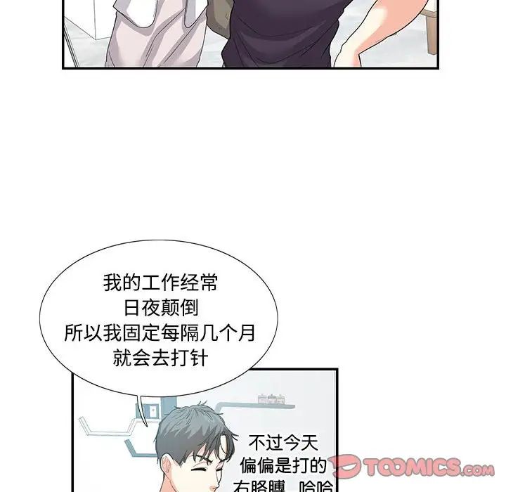 《这难道是命中注定》漫画 第24話