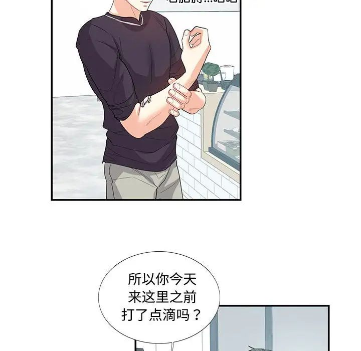 《这难道是命中注定》漫画 第24話