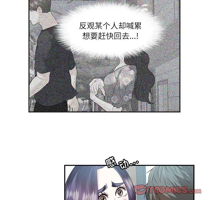 《这难道是命中注定》漫画 第24話