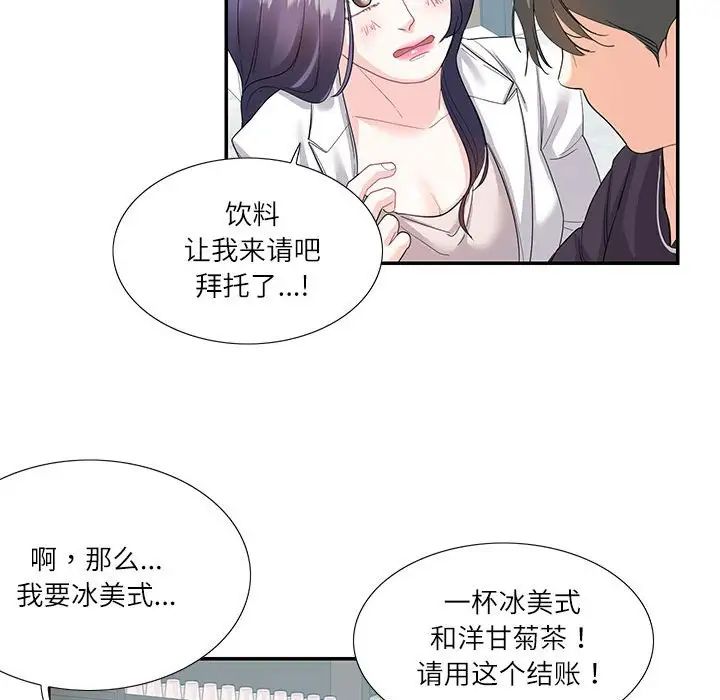 《这难道是命中注定》漫画 第24話
