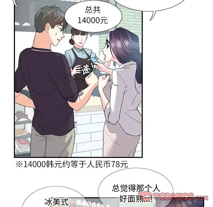 《这难道是命中注定》漫画 第24話