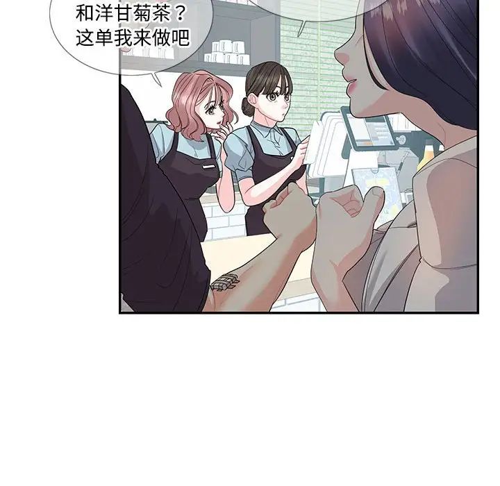 《这难道是命中注定》漫画 第24話