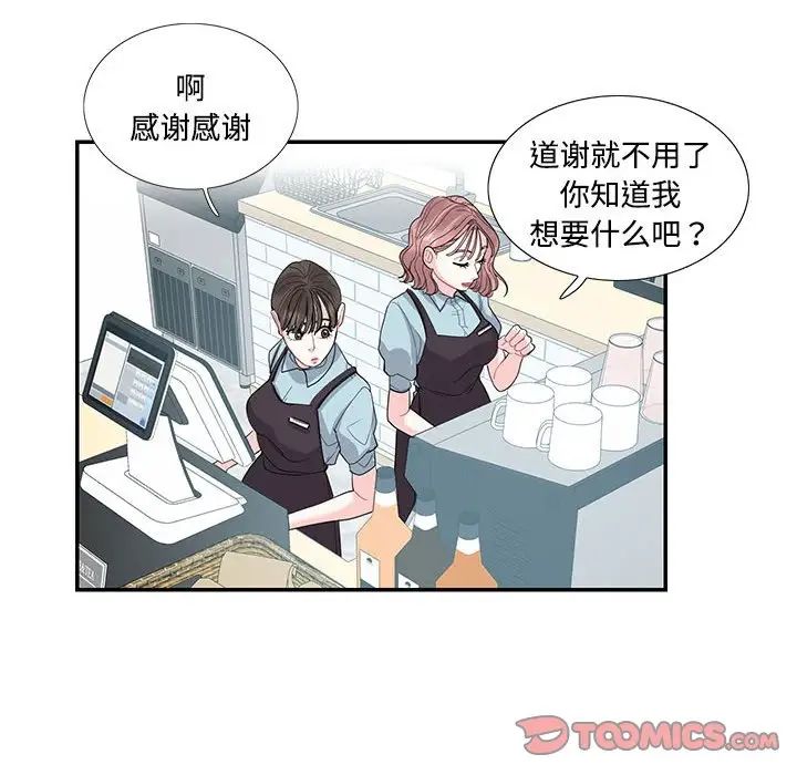 《这难道是命中注定》漫画 第24話