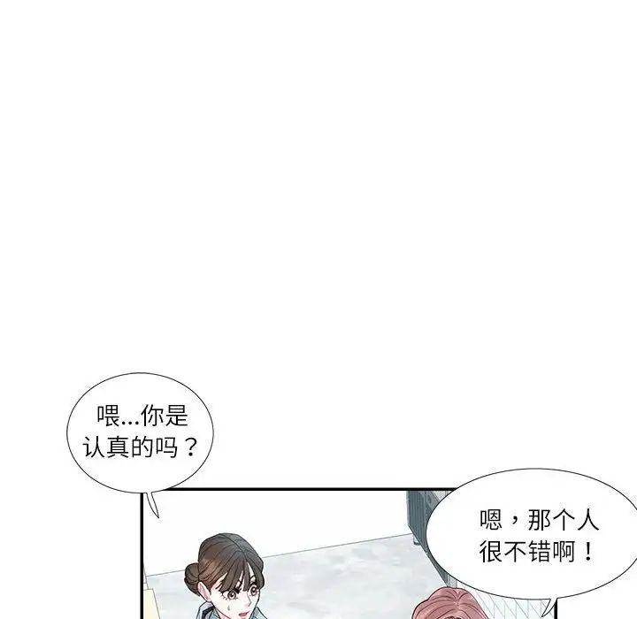 《这难道是命中注定》漫画 第24話