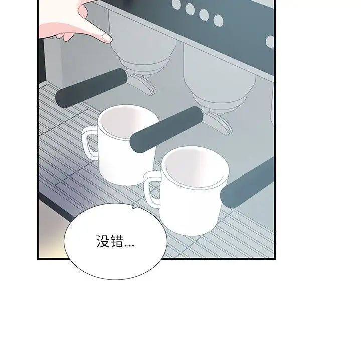 《这难道是命中注定》漫画 第24話