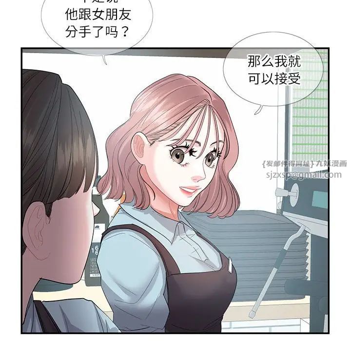 《这难道是命中注定》漫画 第24話