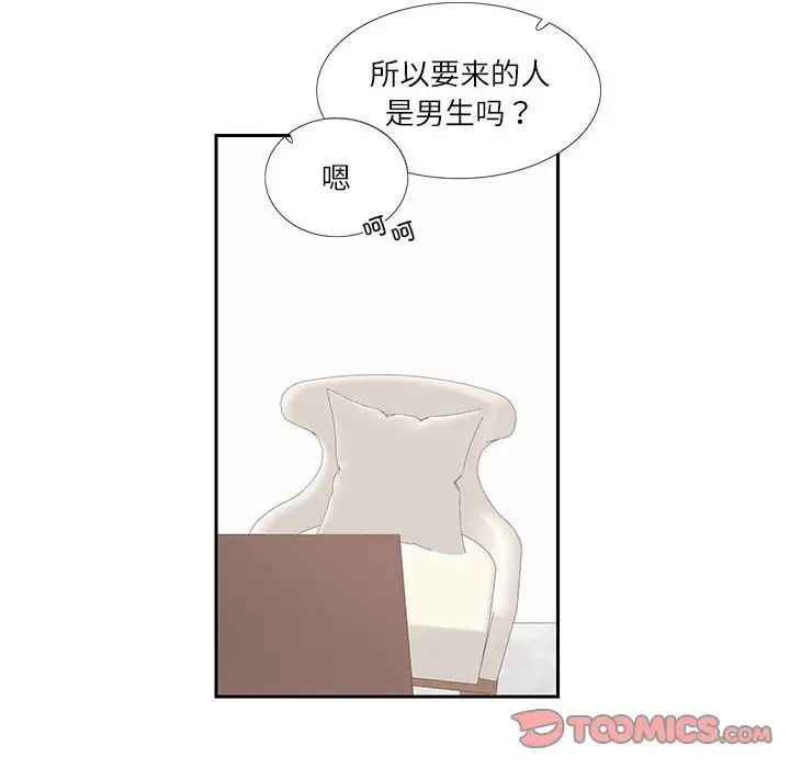 《这难道是命中注定》漫画 第25話