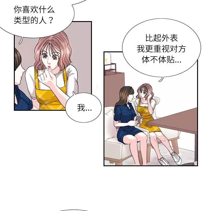 《这难道是命中注定》漫画 第25話
