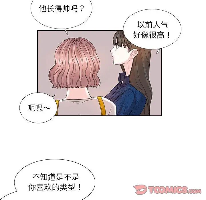 《这难道是命中注定》漫画 第25話