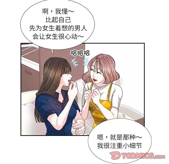《这难道是命中注定》漫画 第25話