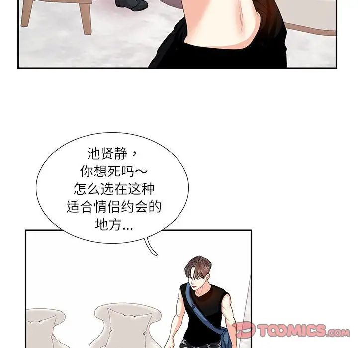 《这难道是命中注定》漫画 第25話