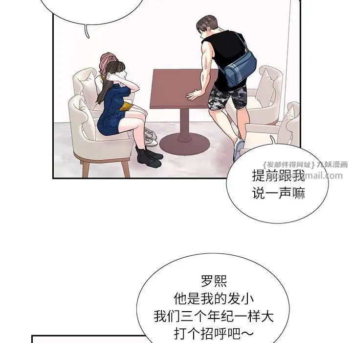 《这难道是命中注定》漫画 第25話