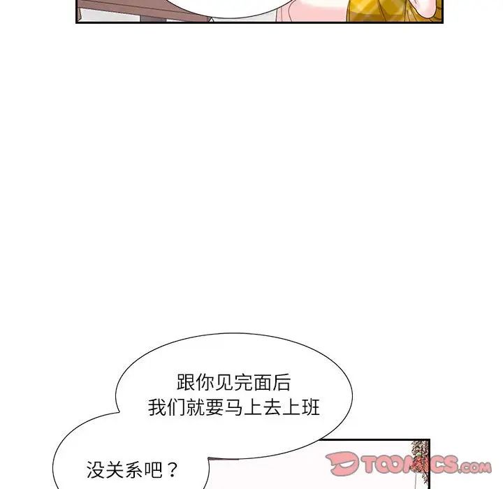 《这难道是命中注定》漫画 第25話