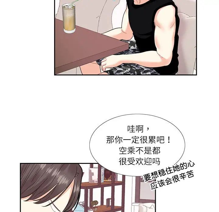 《这难道是命中注定》漫画 第25話