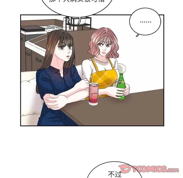 《这难道是命中注定》漫画 第25話