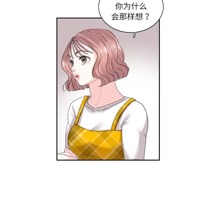 《这难道是命中注定》漫画 第25話
