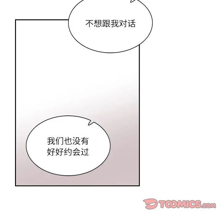 《这难道是命中注定》漫画 第25話