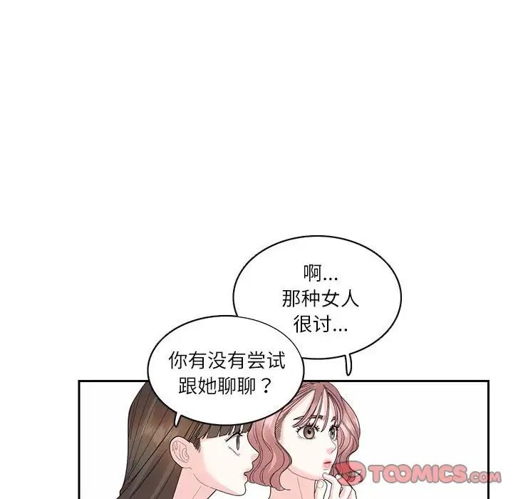 《这难道是命中注定》漫画 第25話