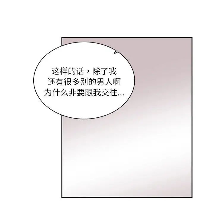 《这难道是命中注定》漫画 第25話