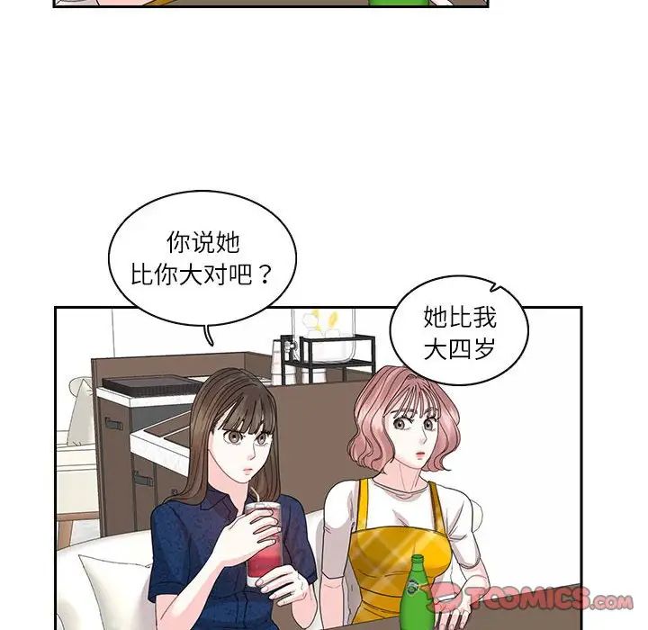 《这难道是命中注定》漫画 第25話