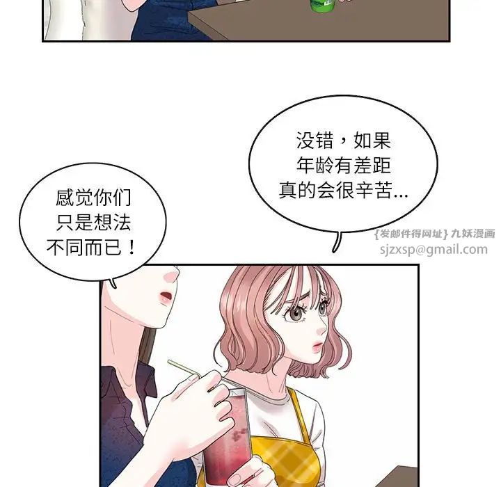 《这难道是命中注定》漫画 第25話