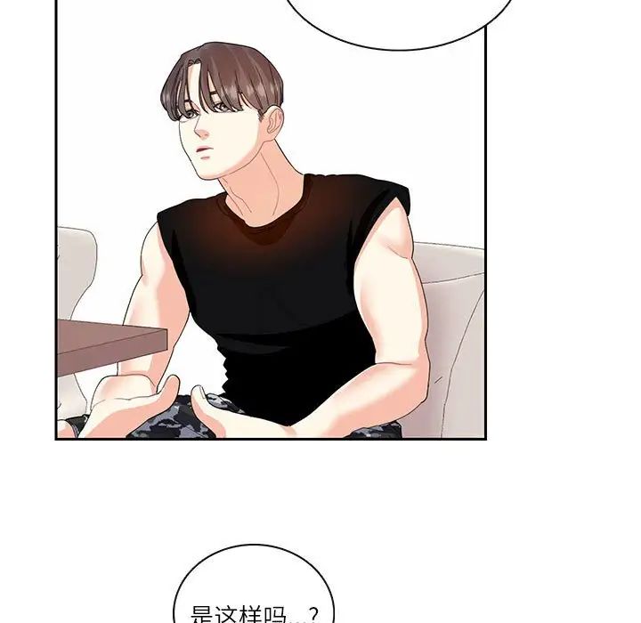 《这难道是命中注定》漫画 第25話
