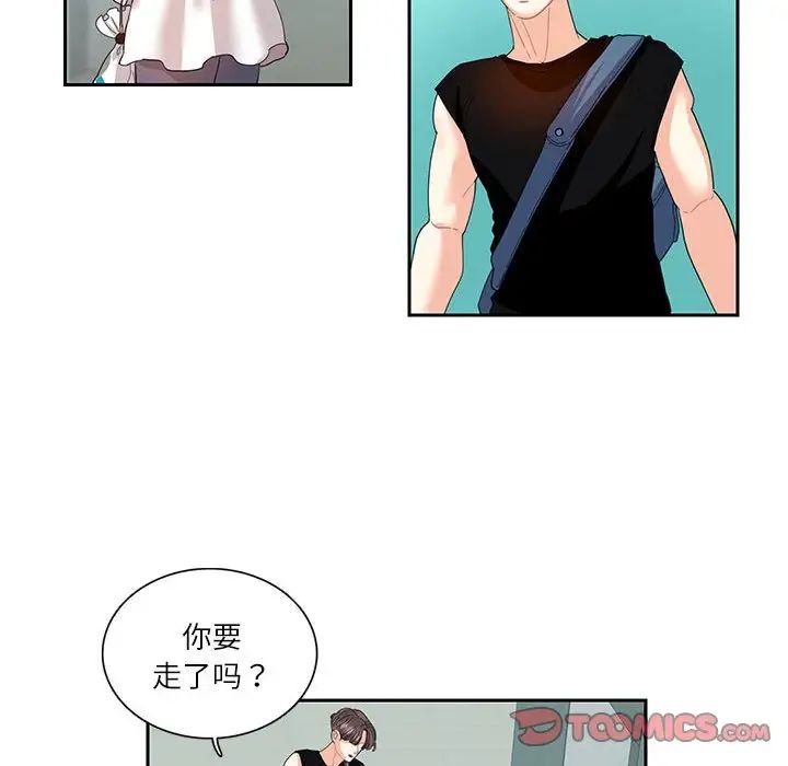 《这难道是命中注定》漫画 第25話