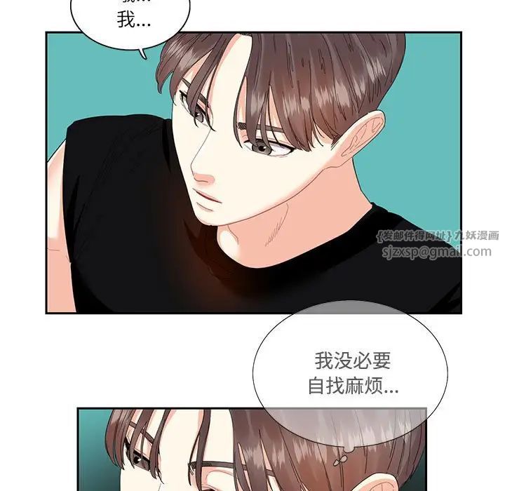 《这难道是命中注定》漫画 第25話