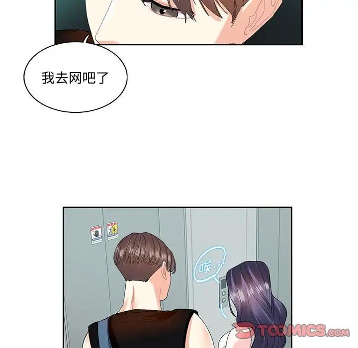 《这难道是命中注定》漫画 第25話