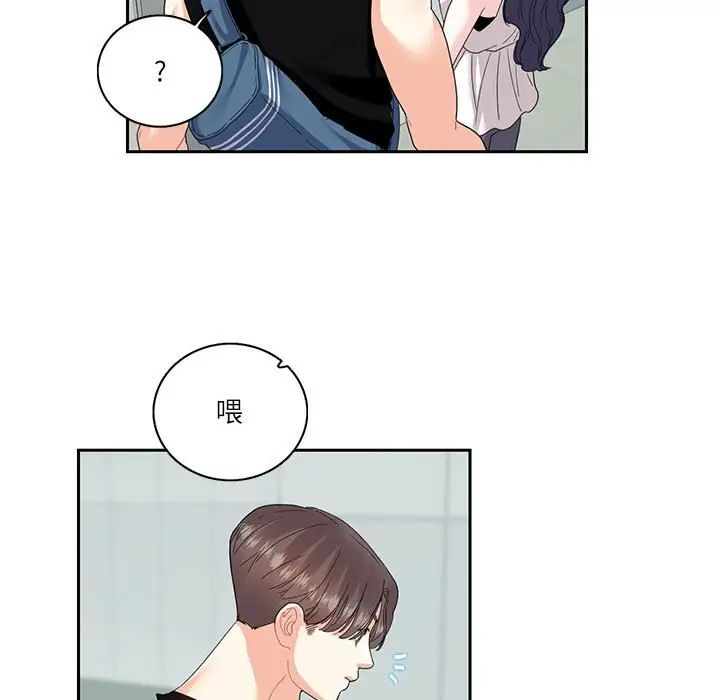 《这难道是命中注定》漫画 第25話