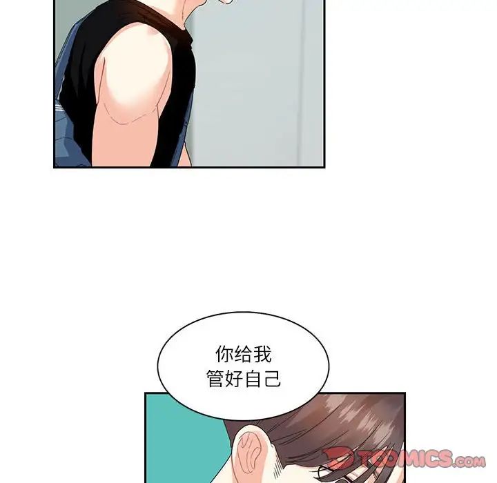 《这难道是命中注定》漫画 第25話